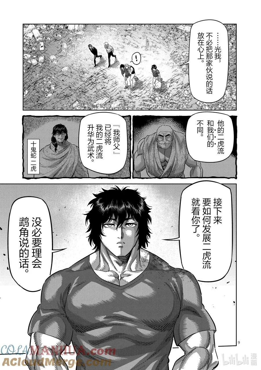 214 把我还来 第9页
