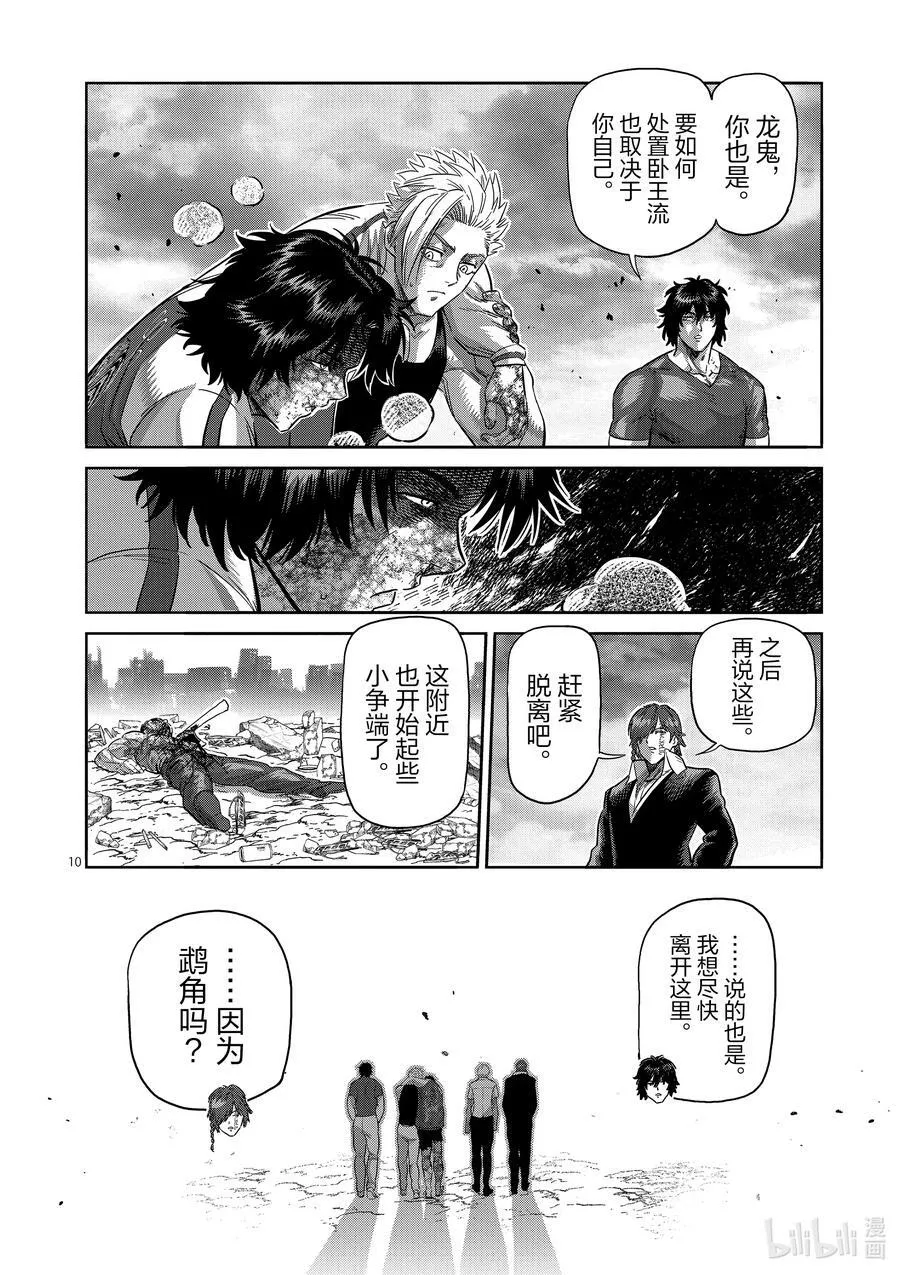 214 把我还来 第10页