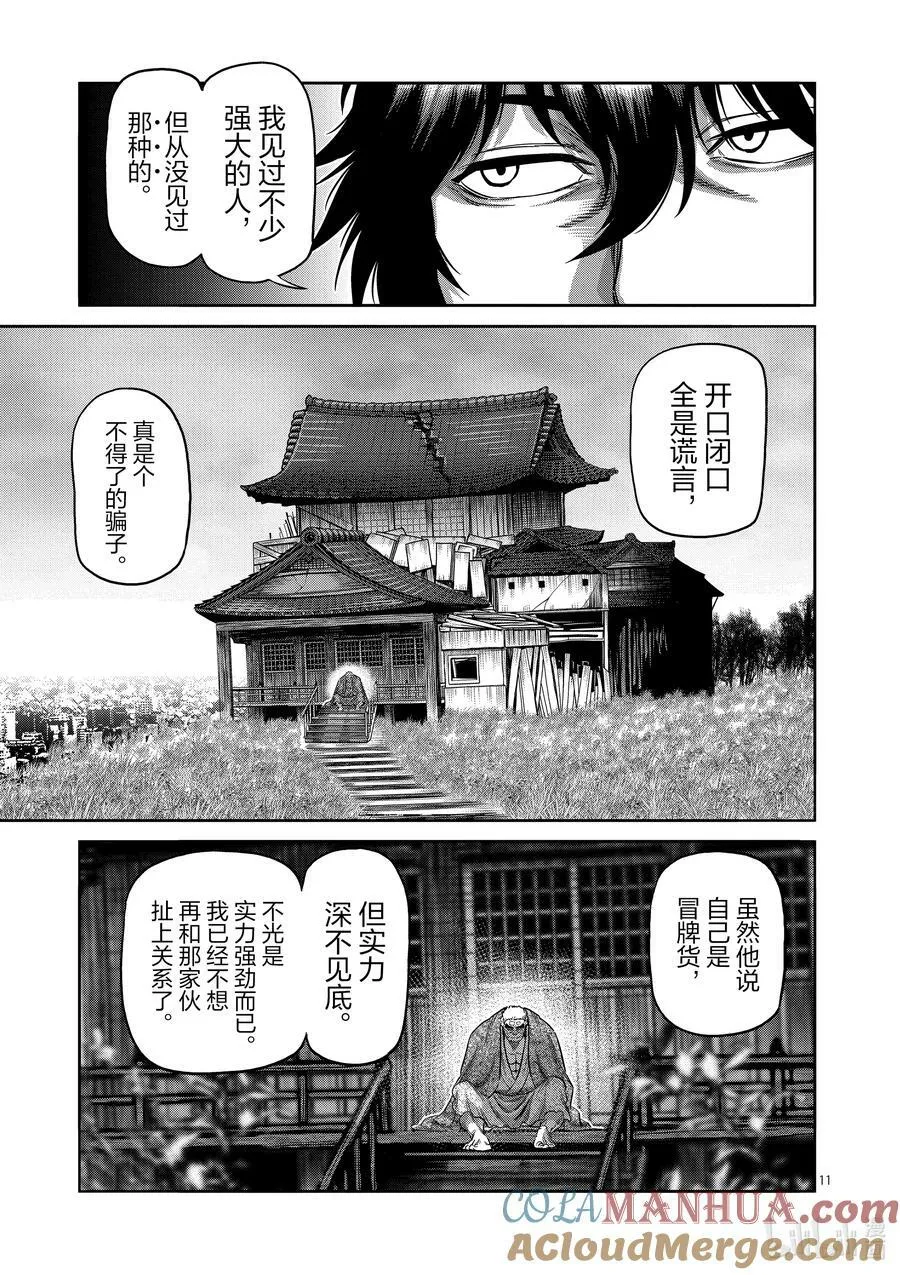 214 把我还来 第11页