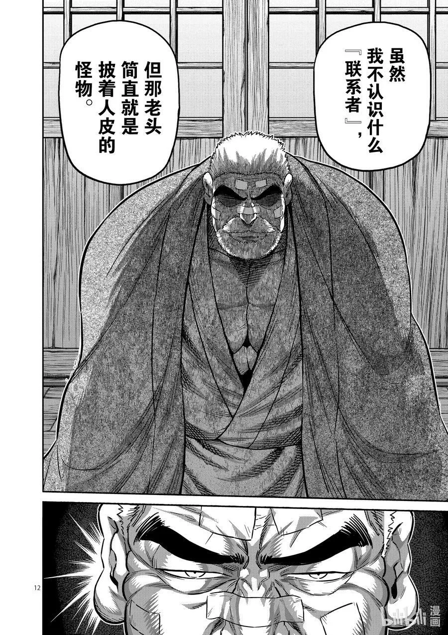 214 把我还来 第12页
