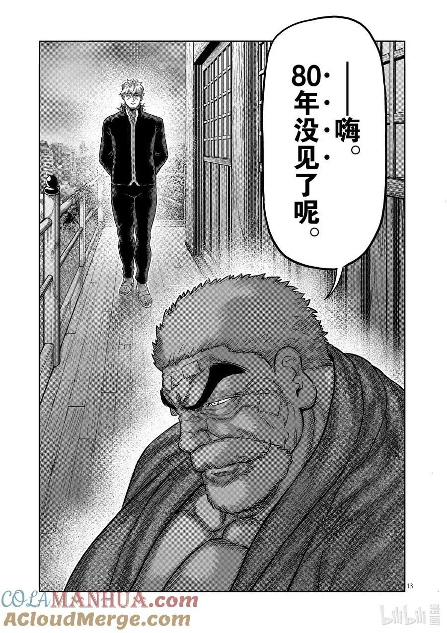 214 把我还来 第13页