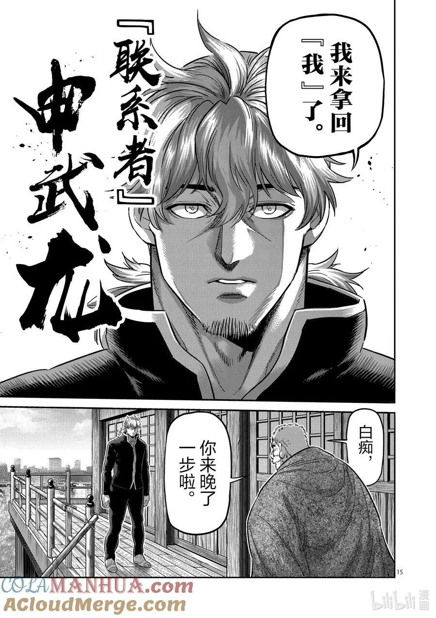 214 把我还来 第15页