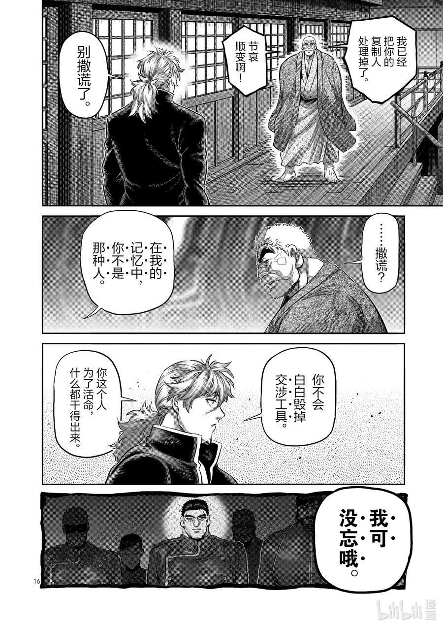 214 把我还来 第16页