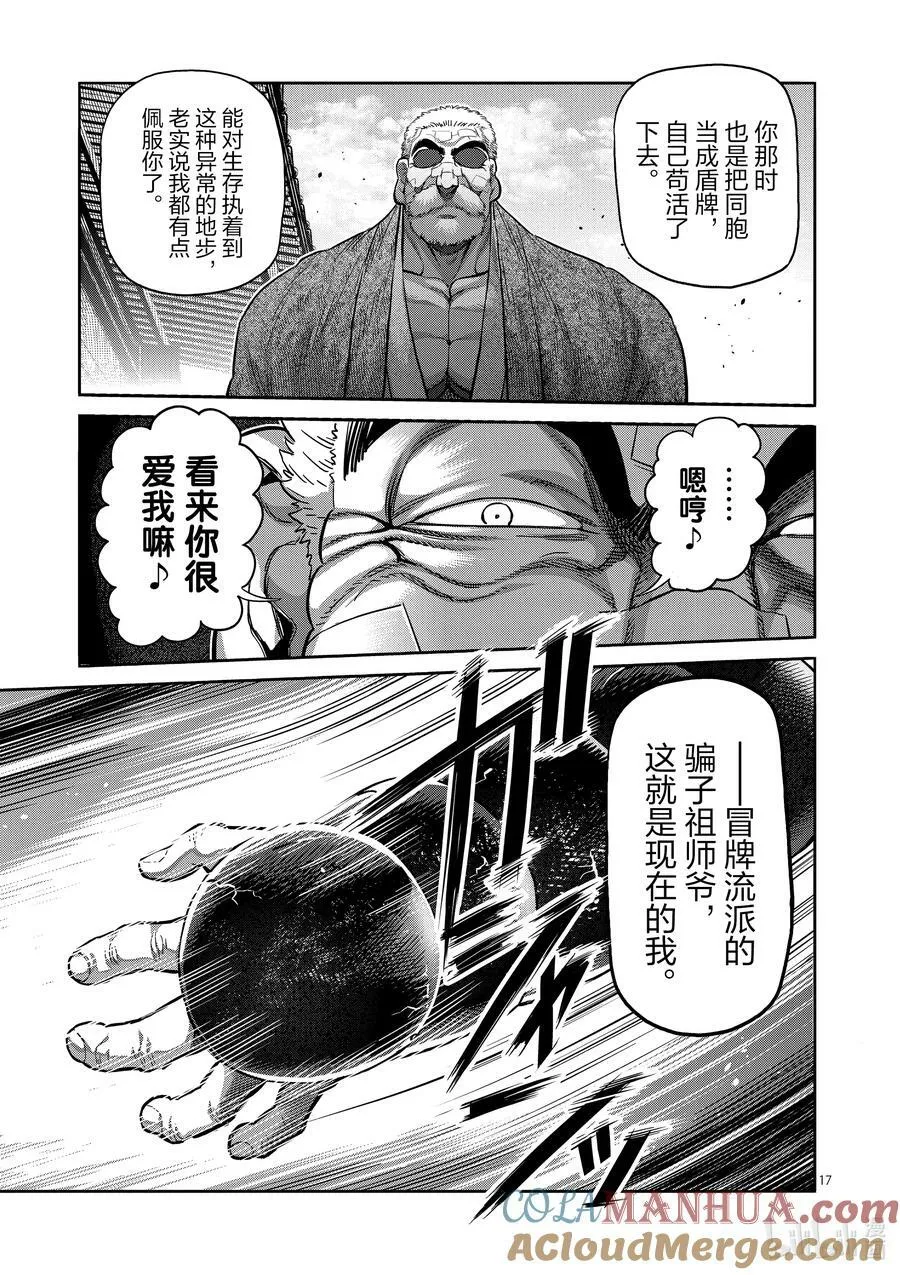 214 把我还来 第17页