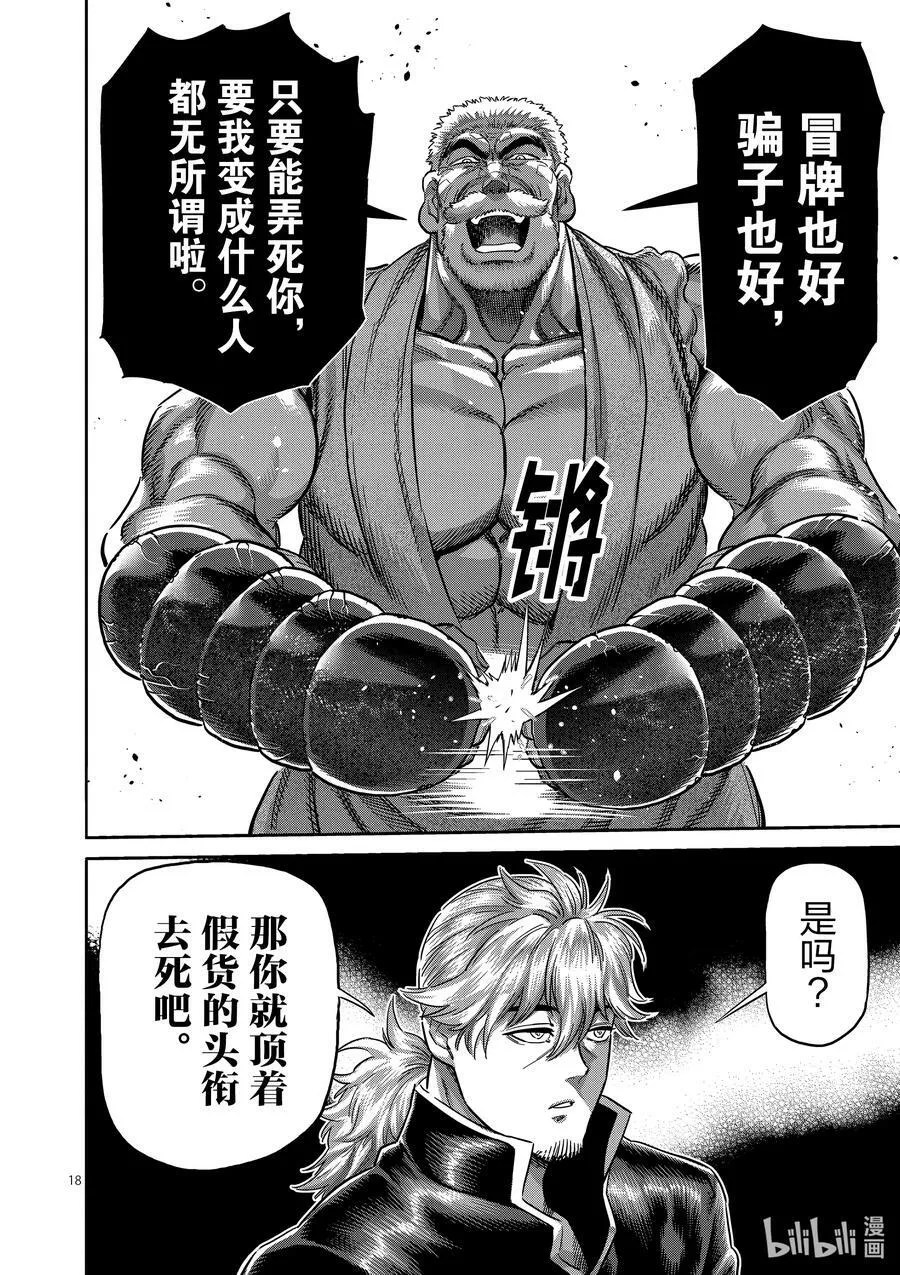 214 把我还来 第18页