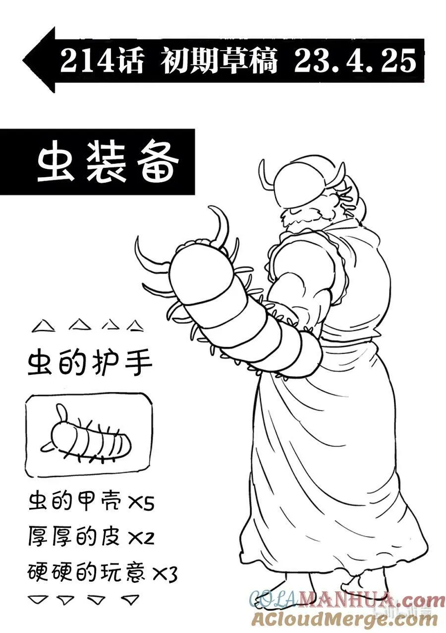 214 把我还来 第19页