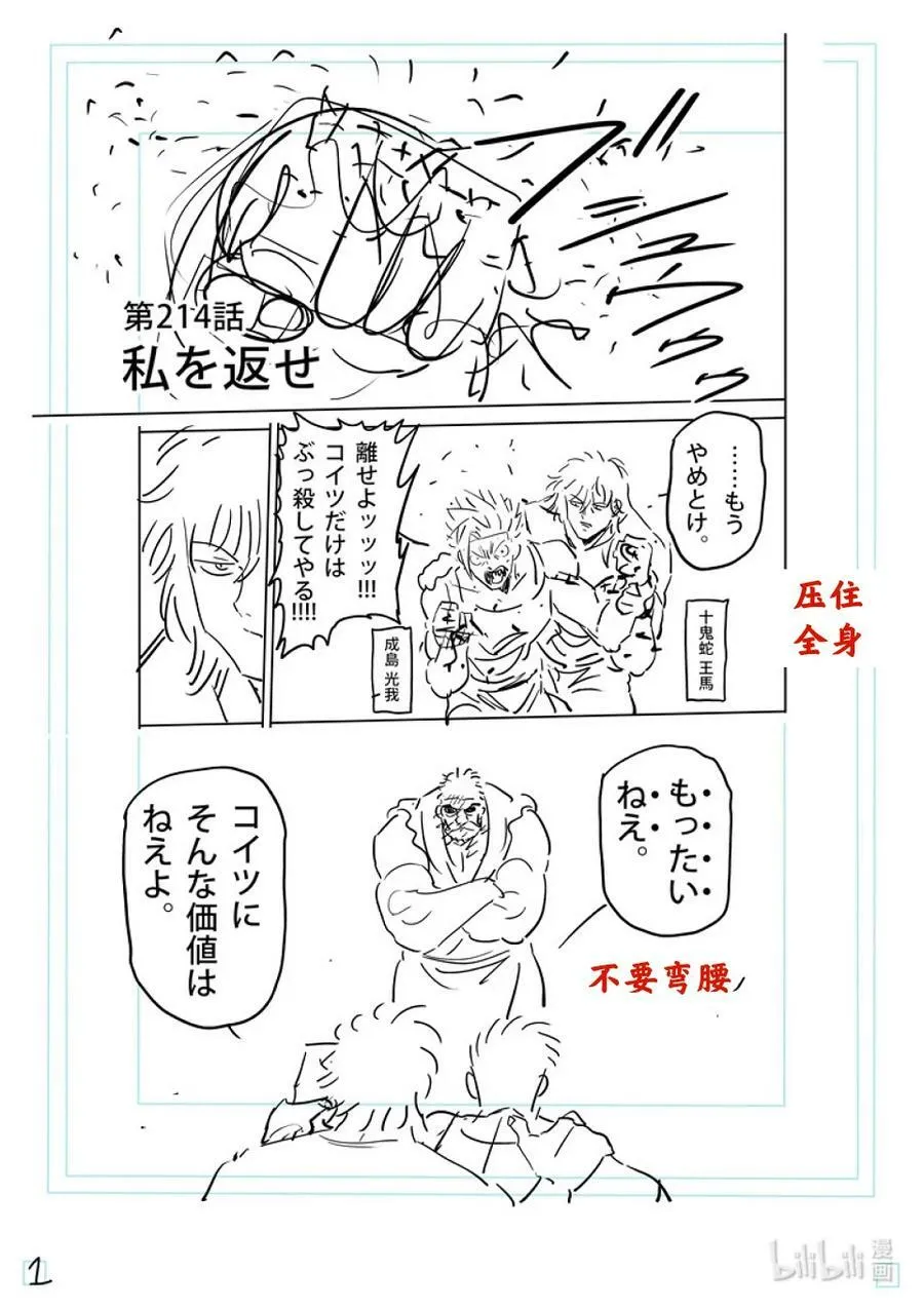 214 把我还来 第20页