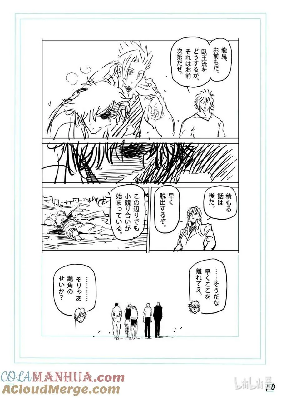 214 把我还来 第29页