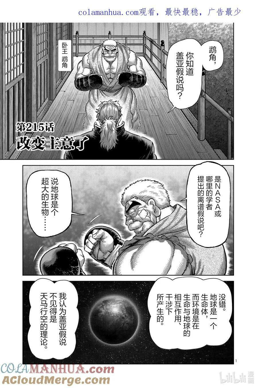 214 把我还来 第41页