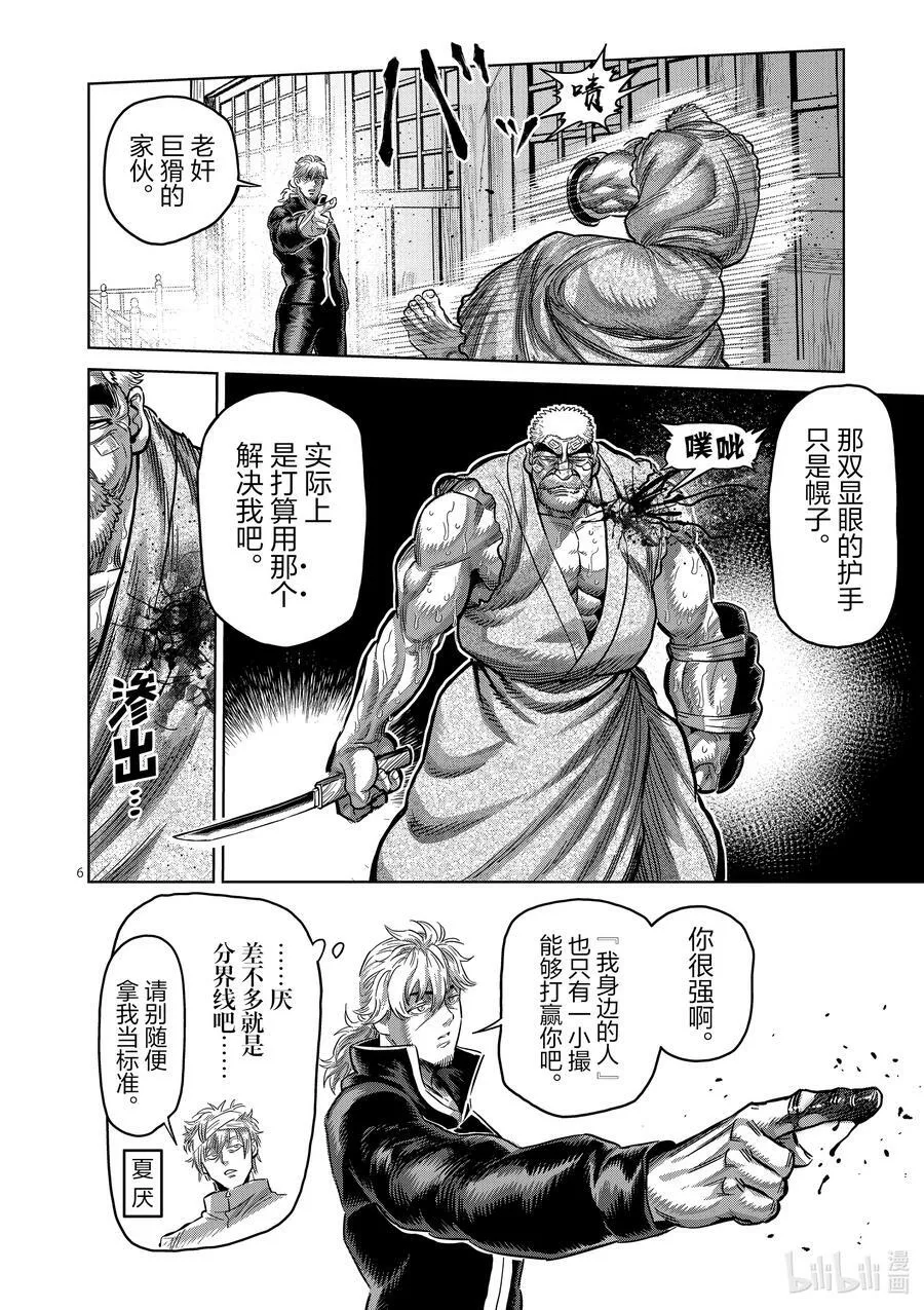 215 改变主意了 第6页
