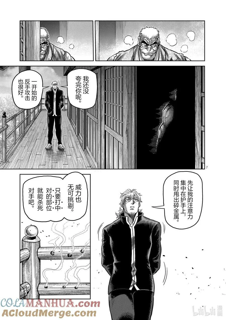 215 改变主意了 第7页