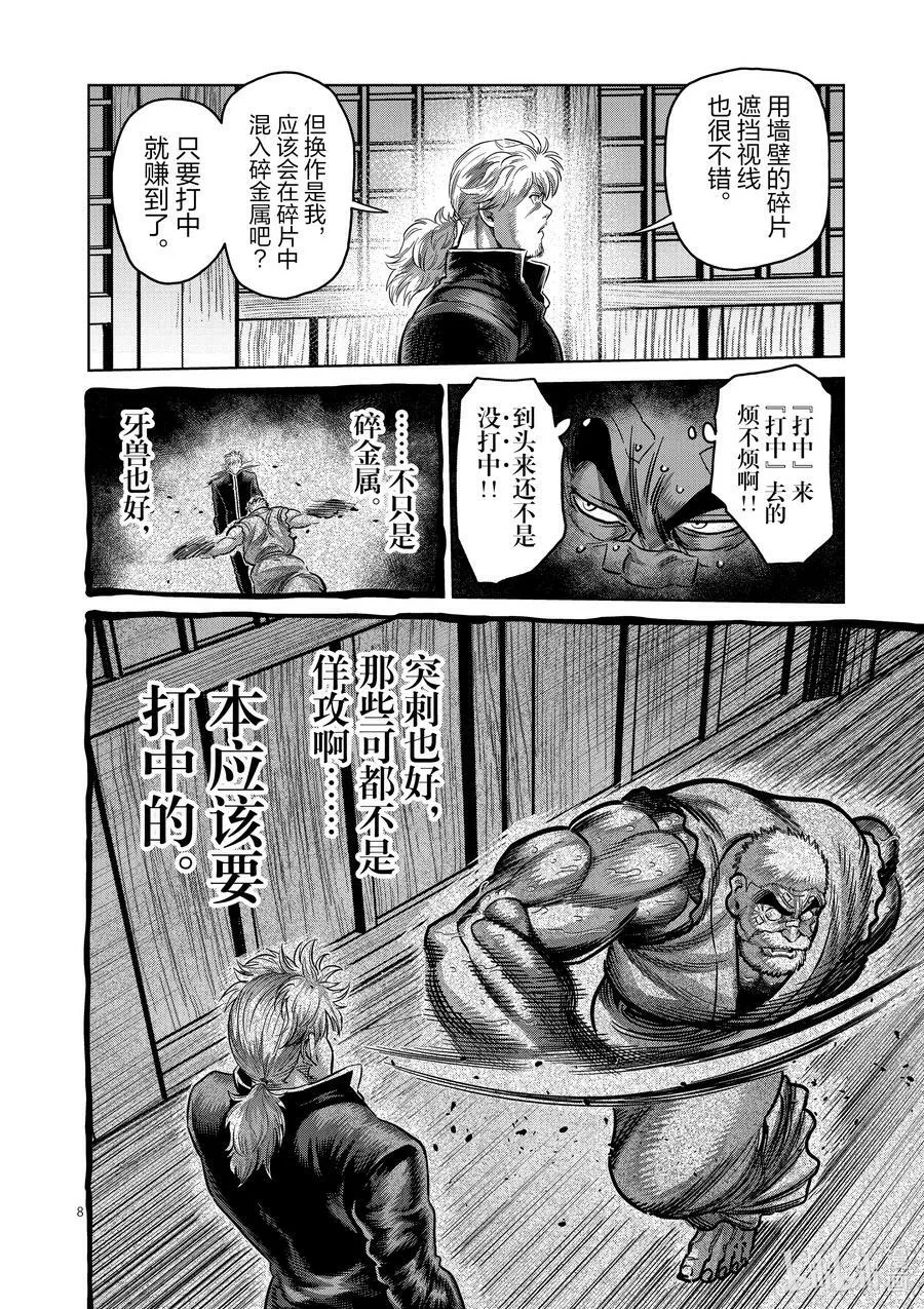 215 改变主意了 第8页