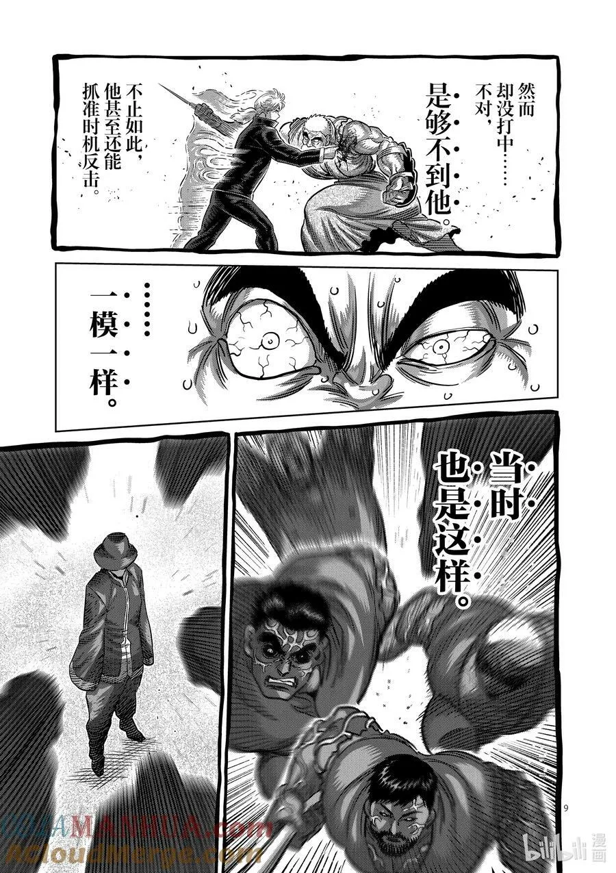 215 改变主意了 第9页