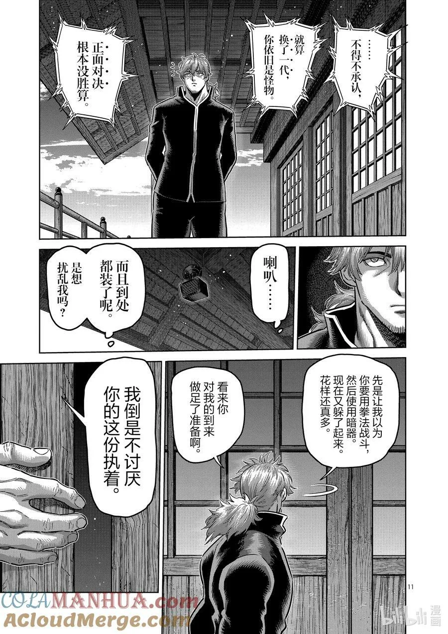 215 改变主意了 第11页