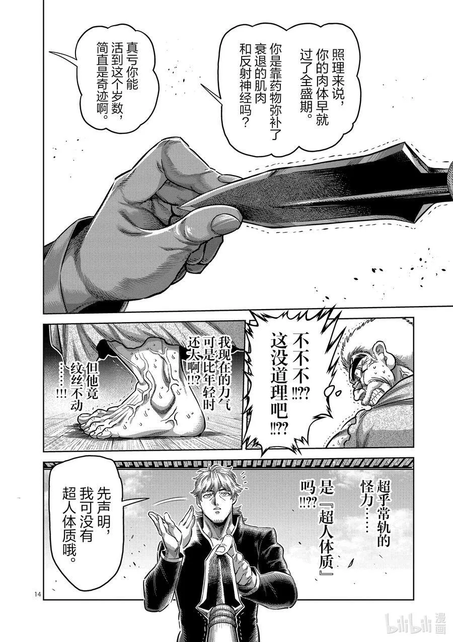 215 改变主意了 第14页