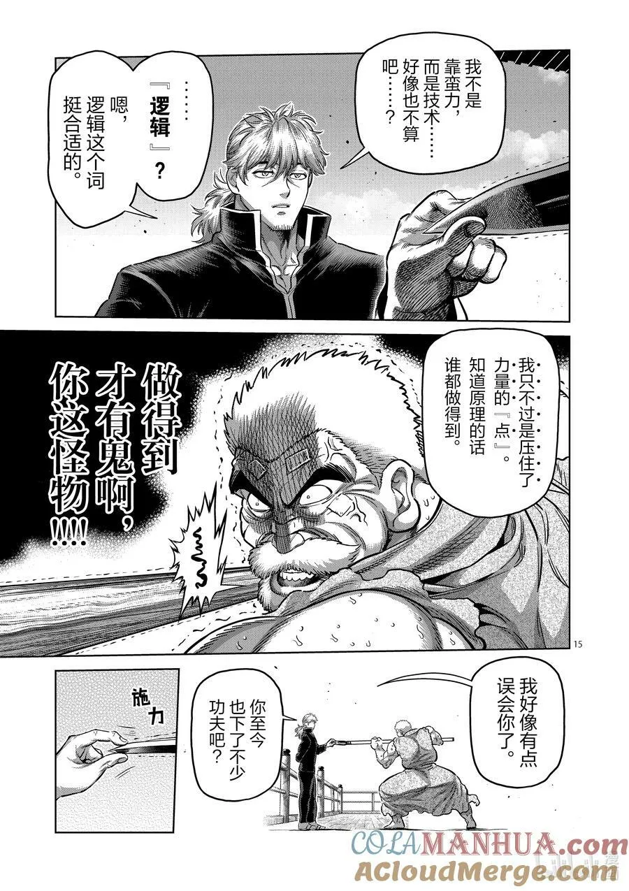 215 改变主意了 第15页