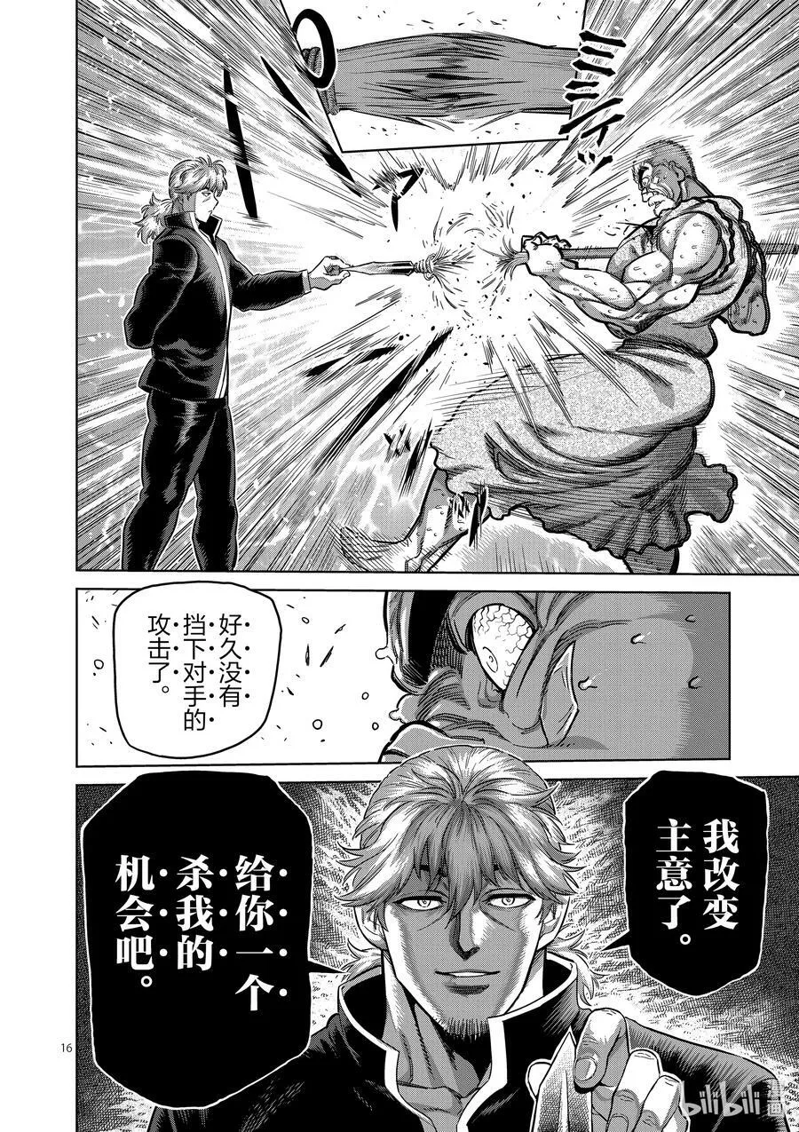 215 改变主意了 第16页