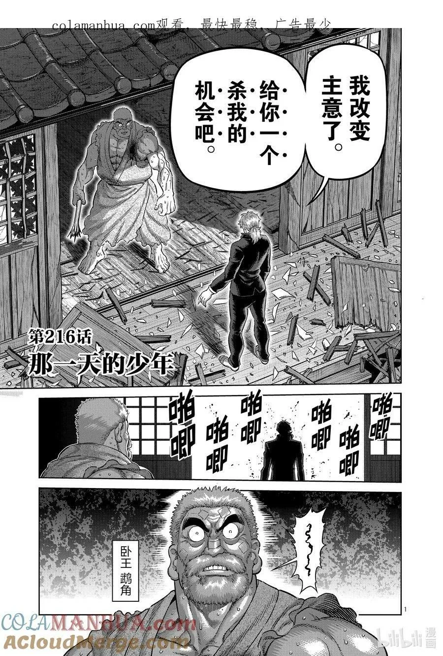 216 那一天的少年 第1页