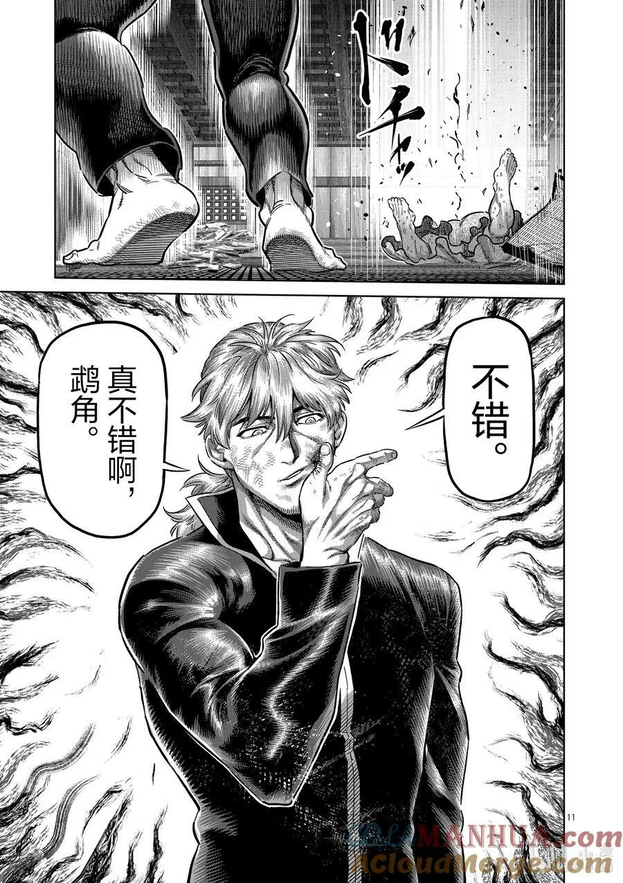 216 那一天的少年 第11页