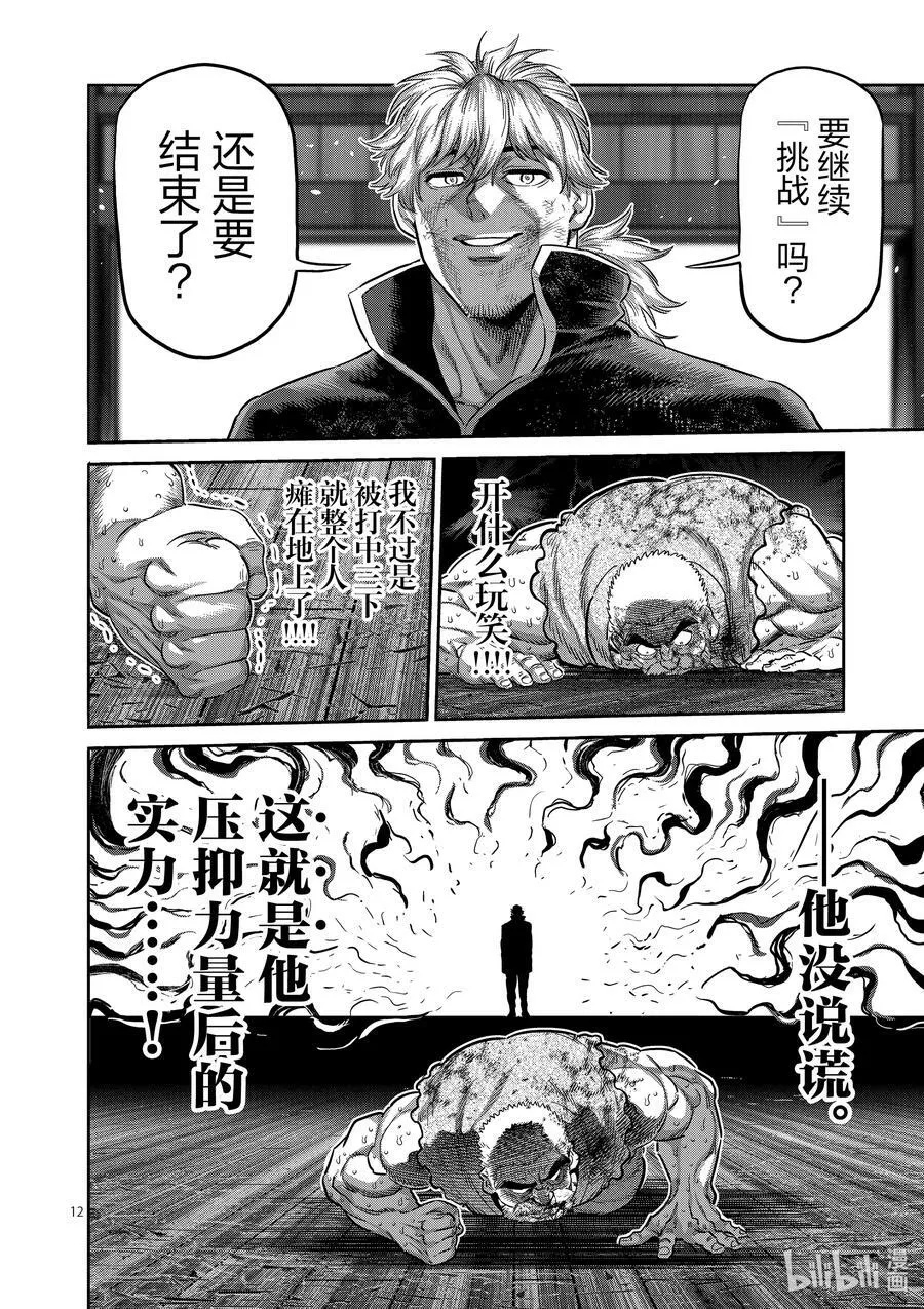 216 那一天的少年 第12页
