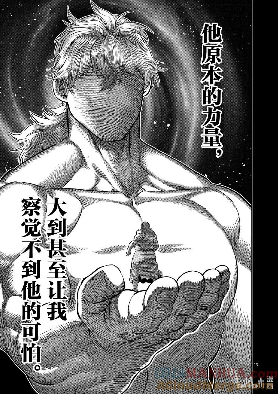 216 那一天的少年 第13页