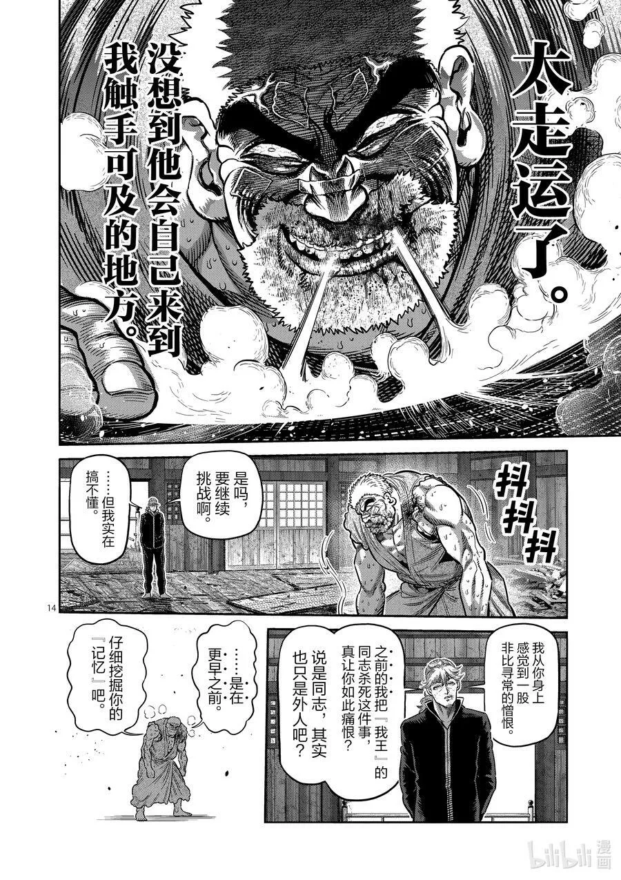 216 那一天的少年 第14页