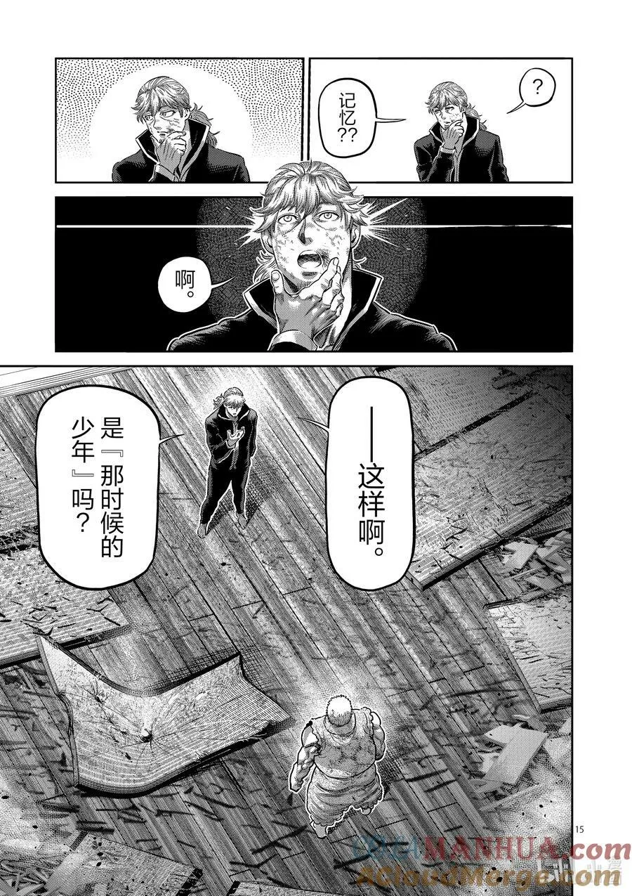 216 那一天的少年 第15页