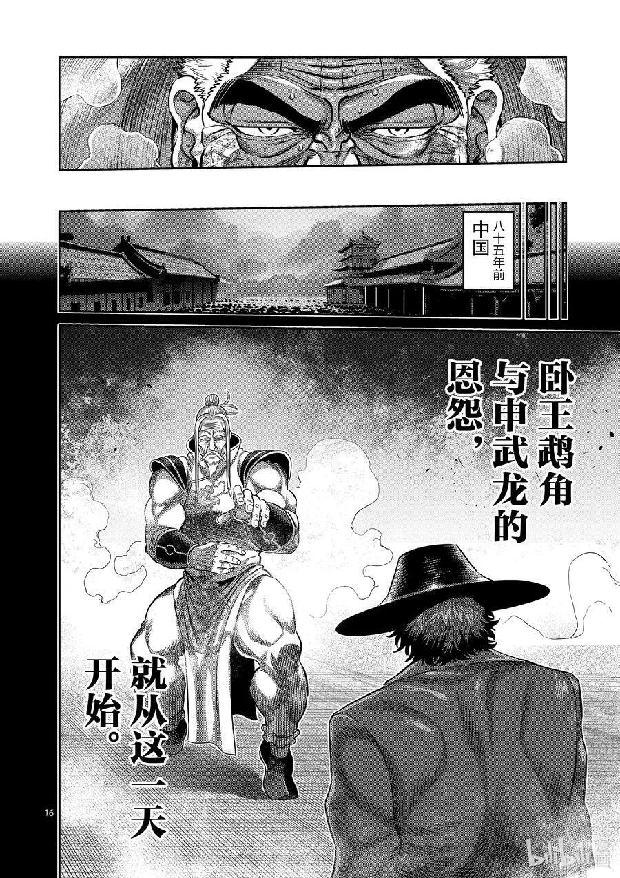 216 那一天的少年 第16页