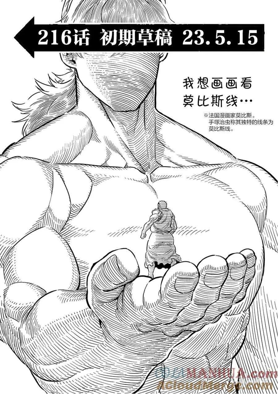 216 那一天的少年 第17页