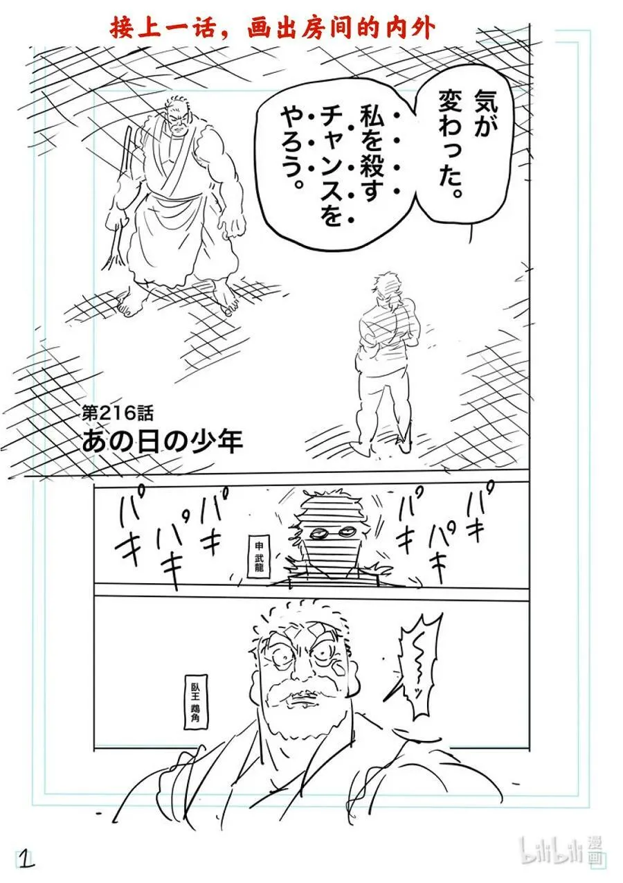 216 那一天的少年 第18页
