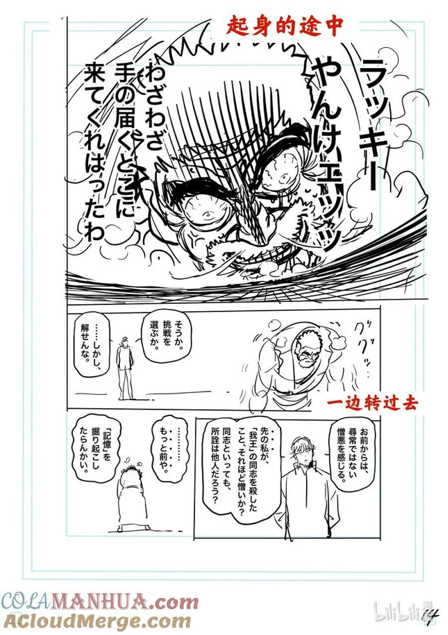 216 那一天的少年 第31页