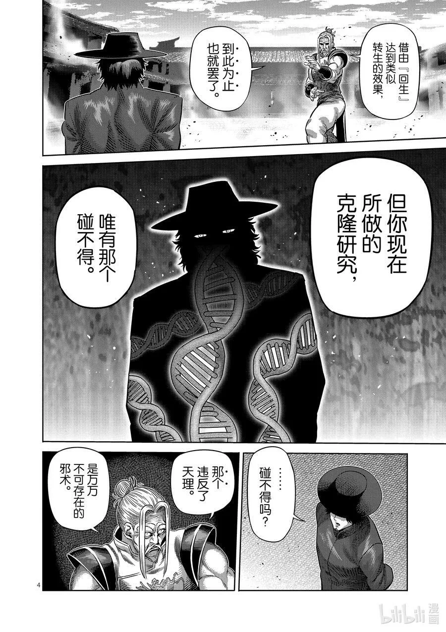 217 龙之后裔 第4页