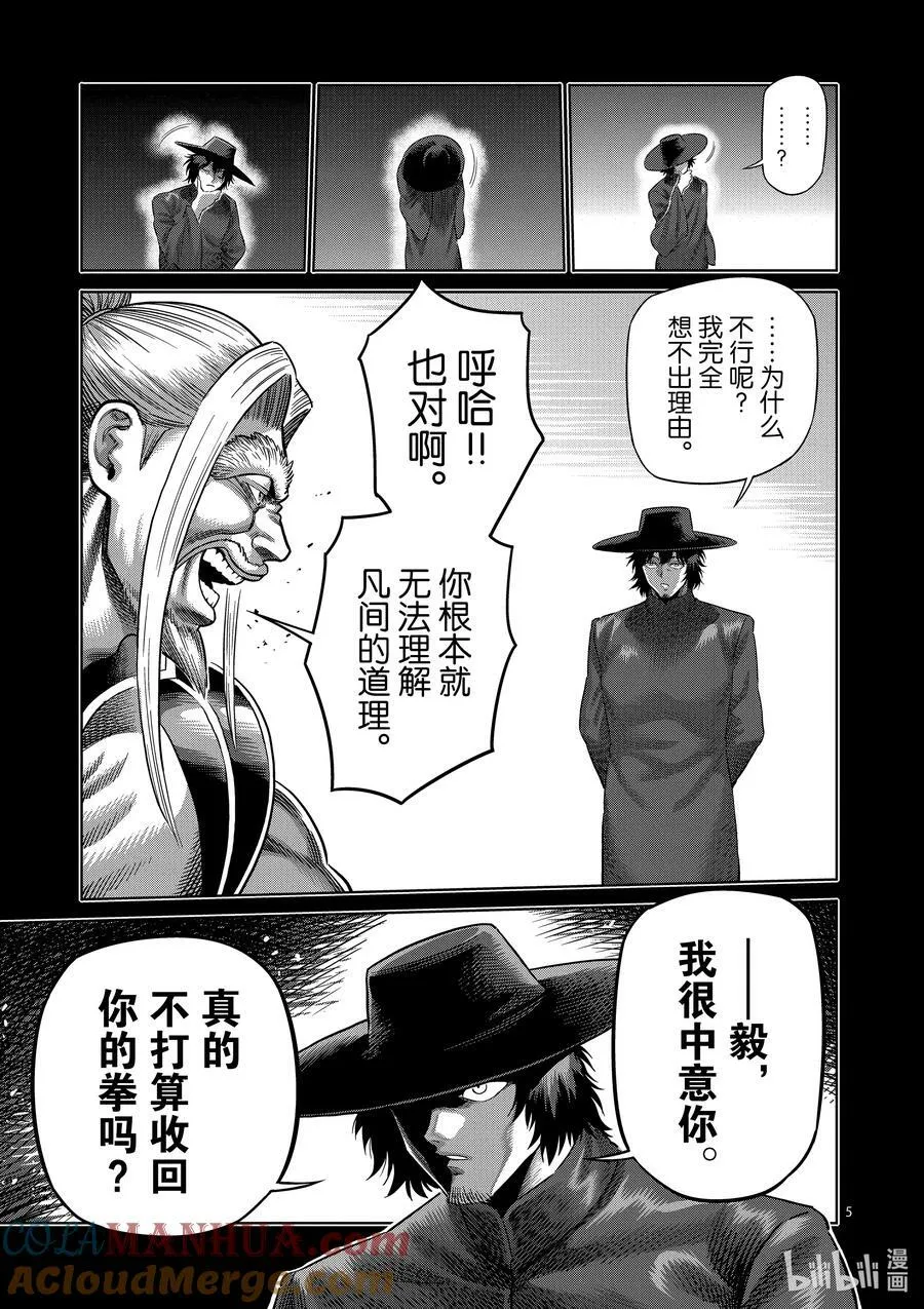 217 龙之后裔 第5页
