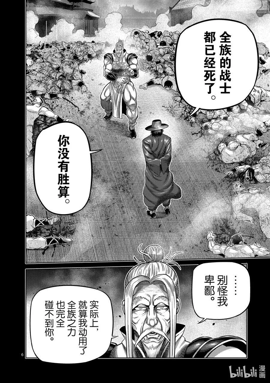 217 龙之后裔 第6页