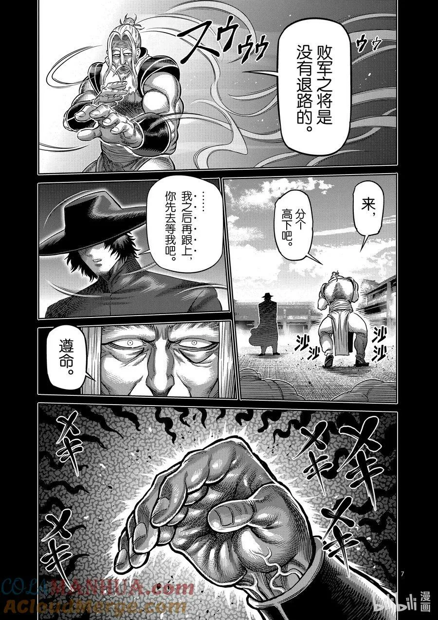 217 龙之后裔 第7页