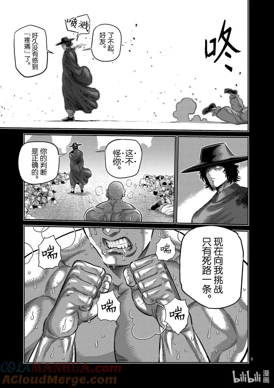 217 龙之后裔 第9页