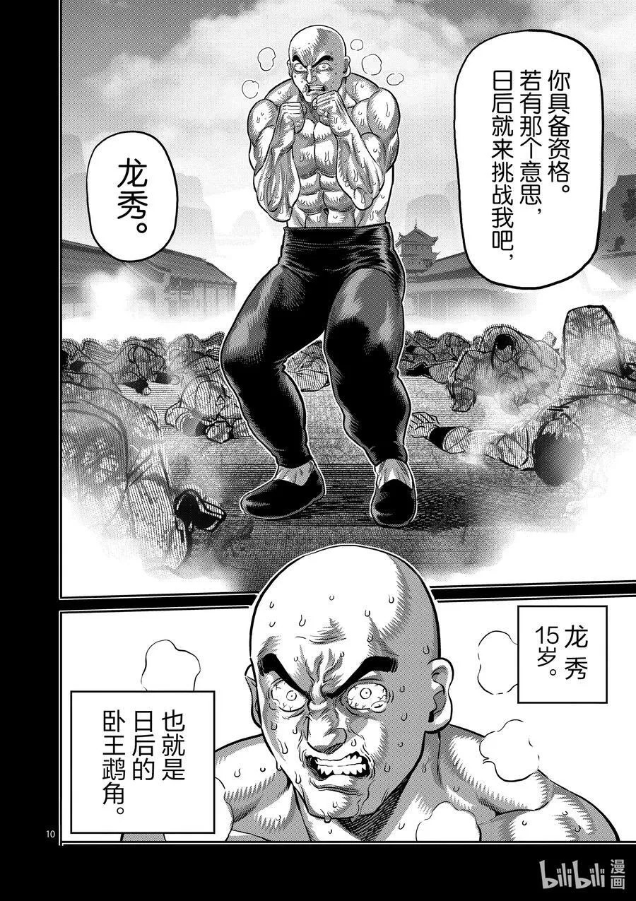 217 龙之后裔 第10页