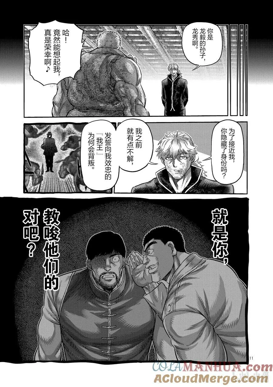217 龙之后裔 第11页