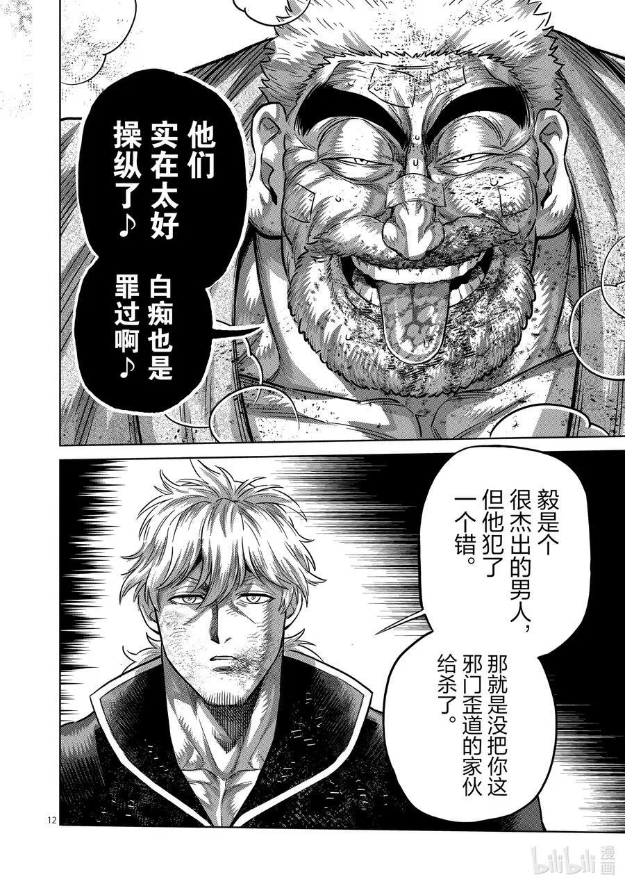 217 龙之后裔 第12页