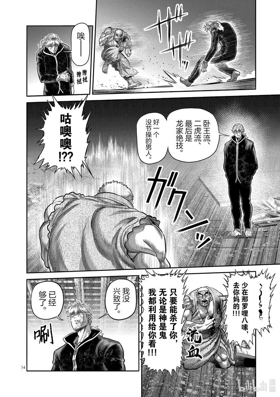 217 龙之后裔 第14页