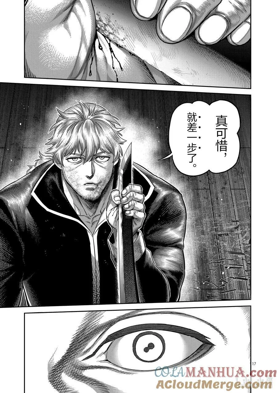 217 龙之后裔 第17页