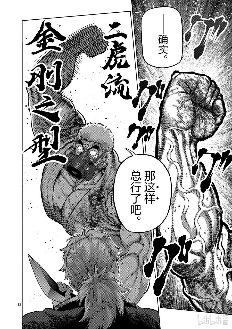 217 龙之后裔 第18页