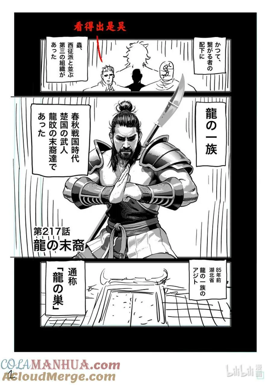 217 龙之后裔 第21页