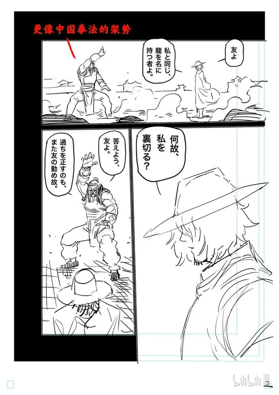 217 龙之后裔 第22页