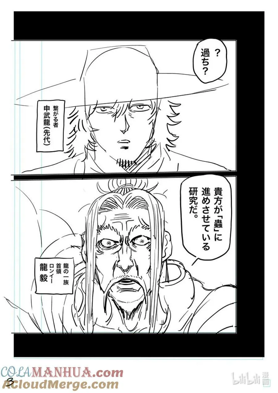 217 龙之后裔 第23页