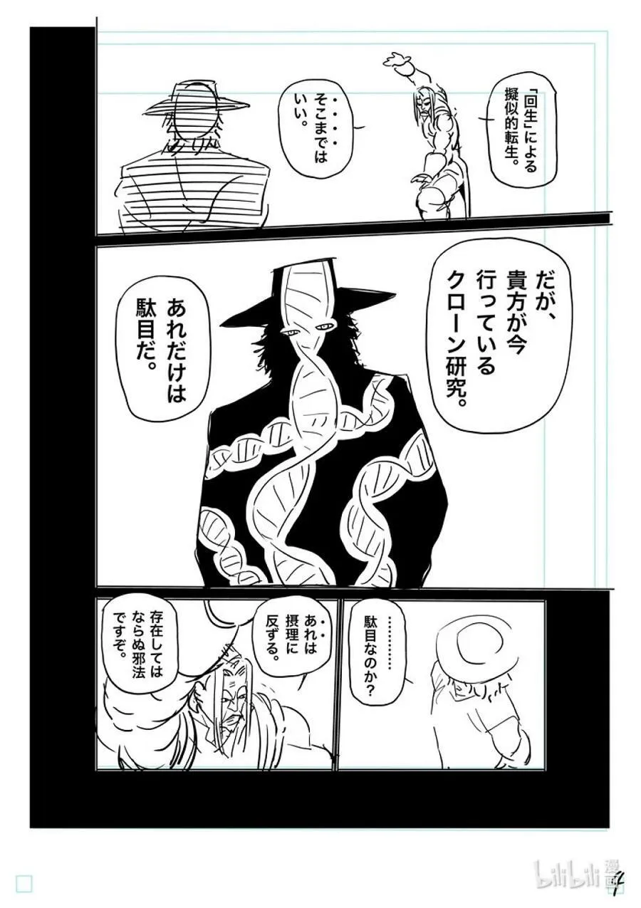 217 龙之后裔 第24页