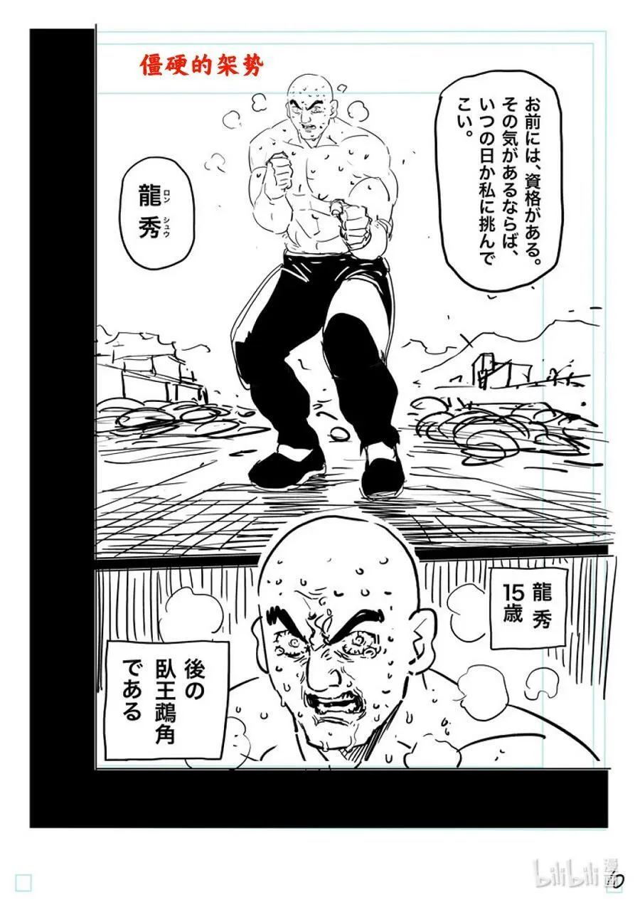 217 龙之后裔 第30页