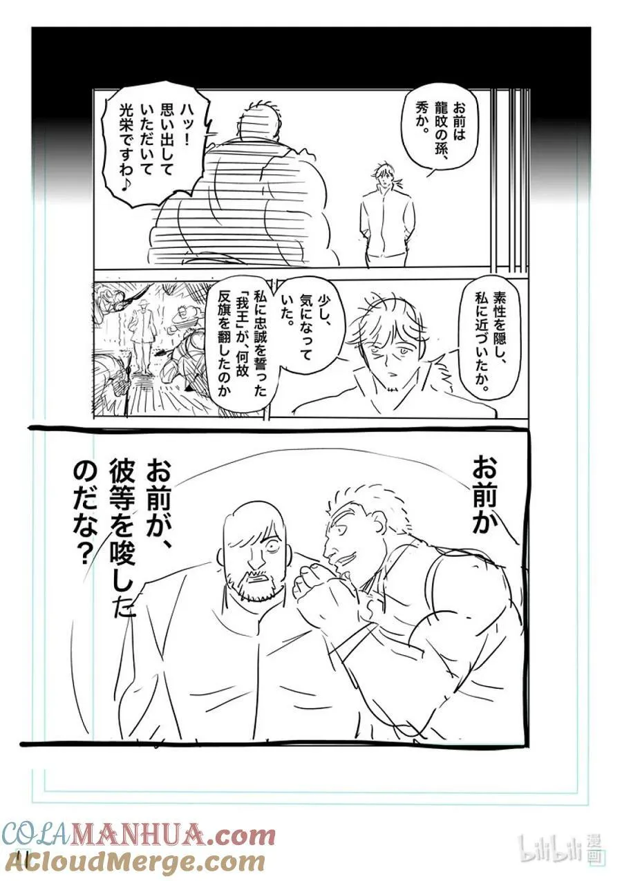 217 龙之后裔 第31页