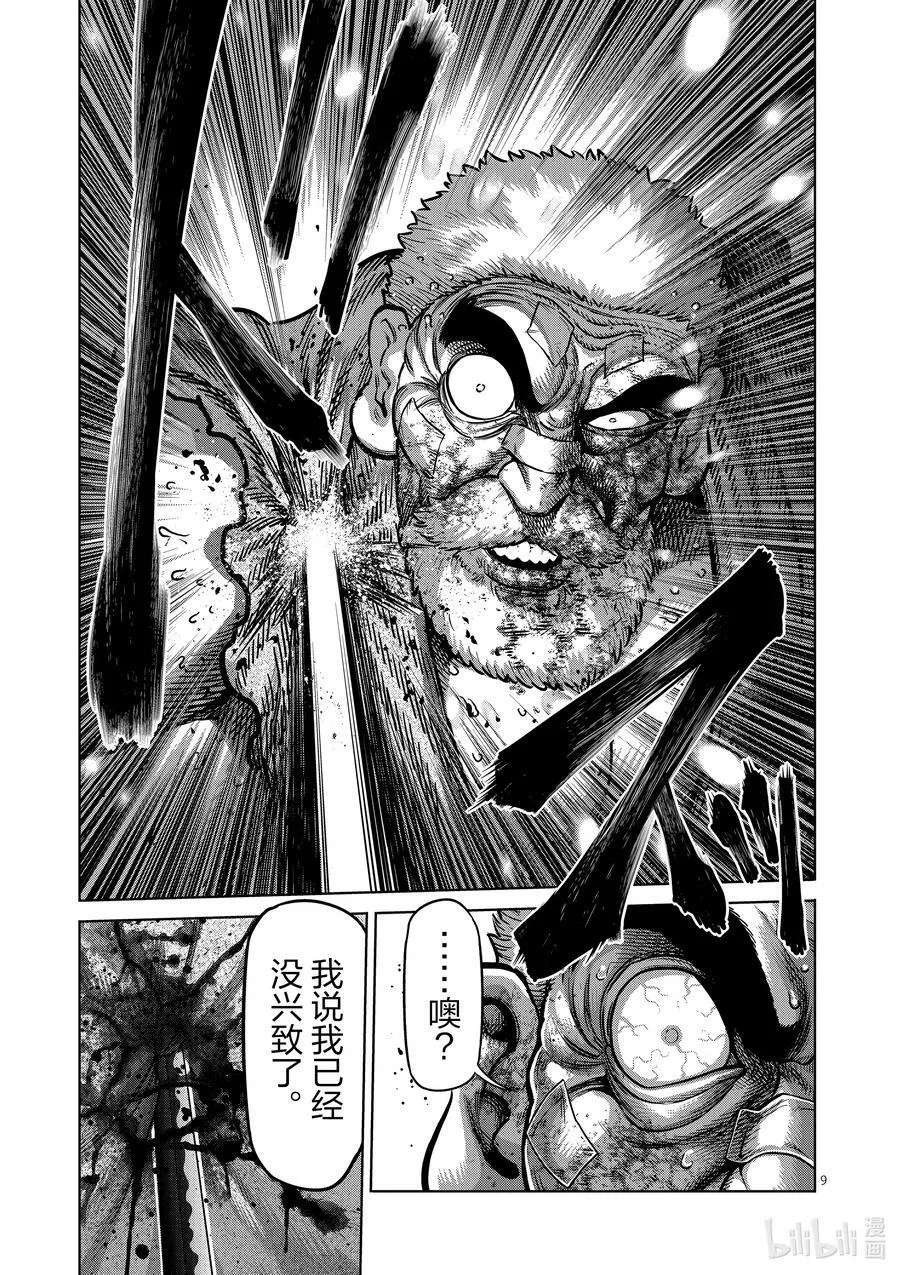 218 你是谁 第9页