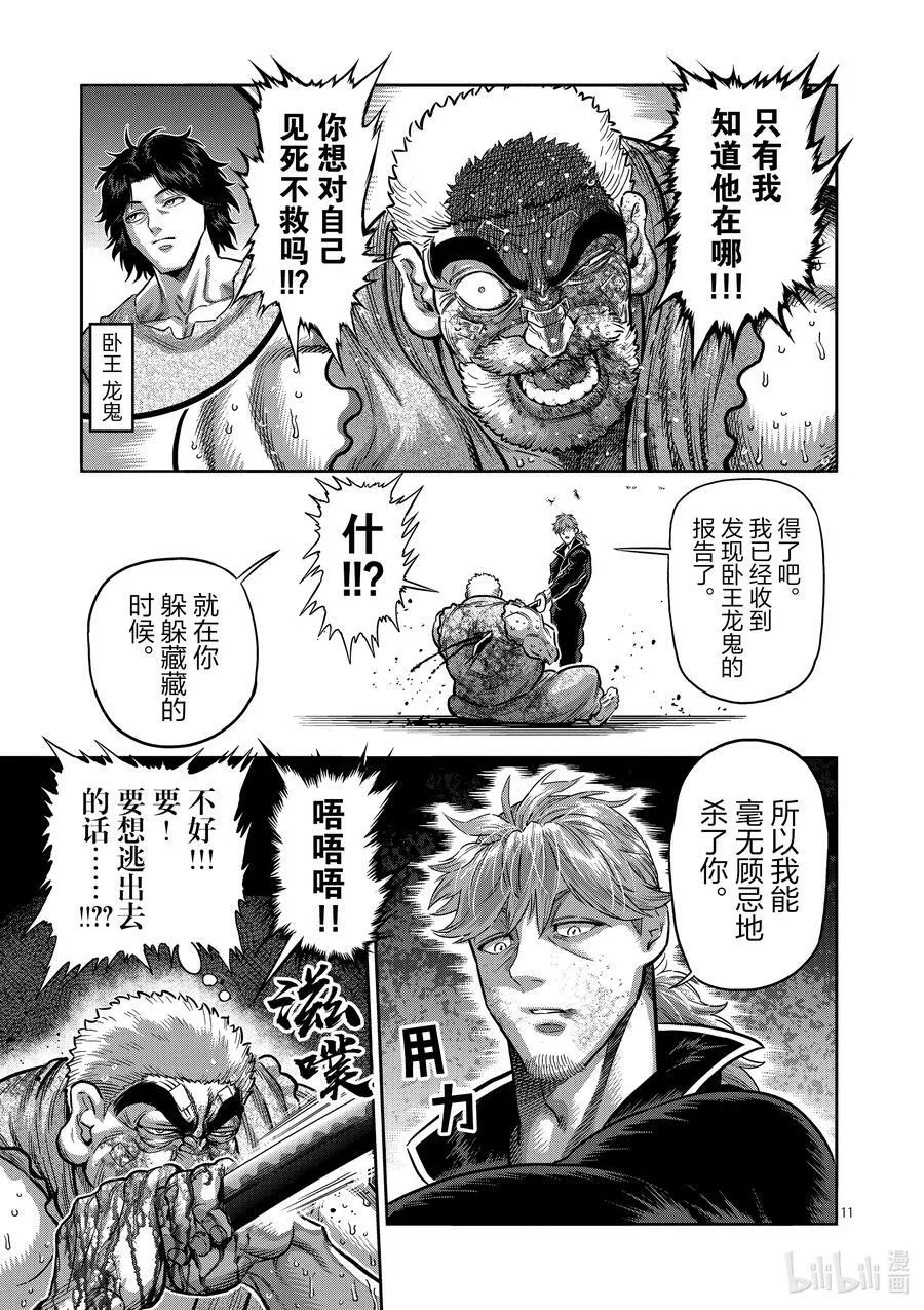 218 你是谁 第11页